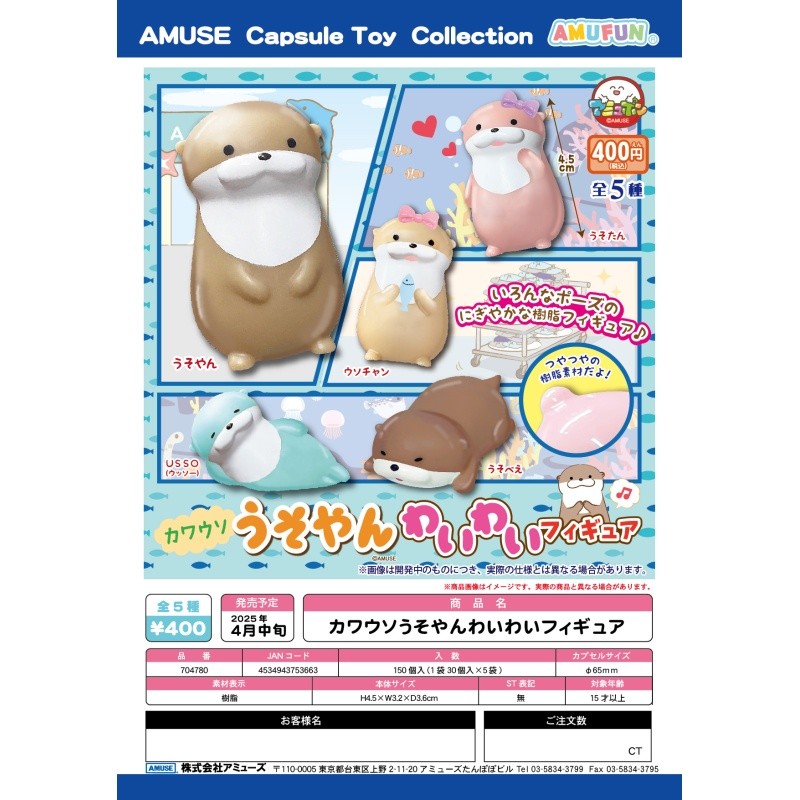Câu lạc bộ vỏ tôm Hàng có sẵn Nhật Bản AMUSE Capsule Toy Dumb Otter Nonsense Từ ngẫu nhiên Đồ trang 