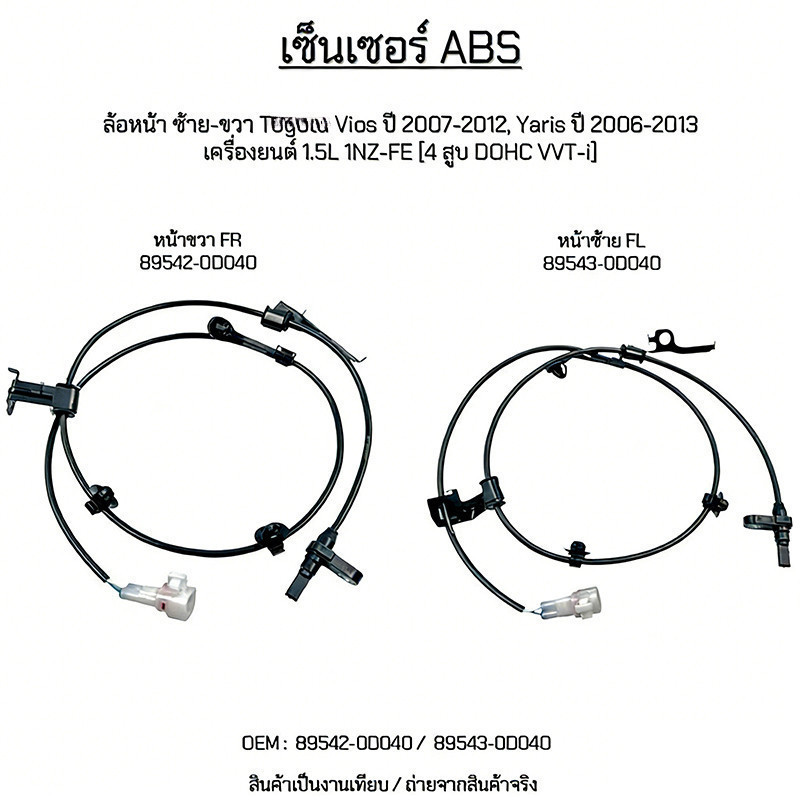 Cảm Biến ABS Vios 2007-2012 Yaris 1.5L 2006-2013 Phía Trước Trái / Phải 89543-0D040 89542-0D040