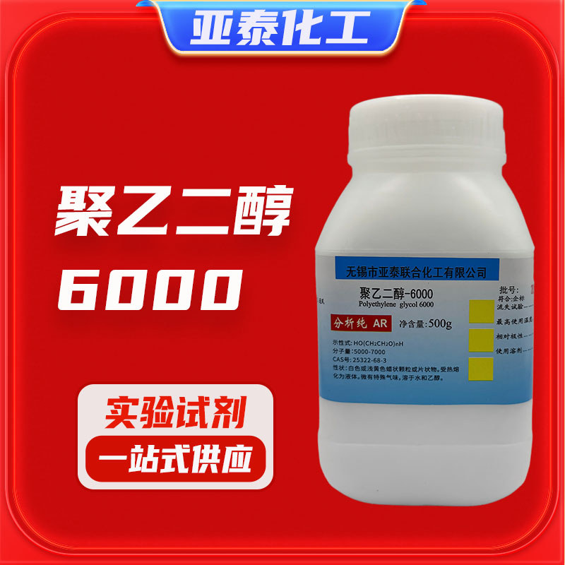 Polyethylene Glycol nhập khẩu 6000 PEG6000 Ether Polyoxygen Vinyl Ether 500g Thuốc thử hóa học Miễn 