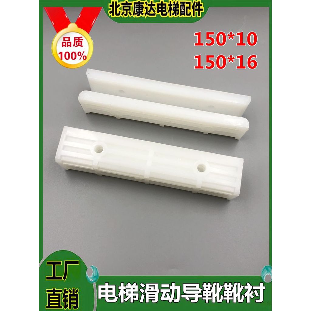 Thích hợp cho Thang Máy Xe Trượt Hướng Dẫn Giày Boot Lót 150 * 10 / 150 * 16 DX16 DX20 DX21 Polymer