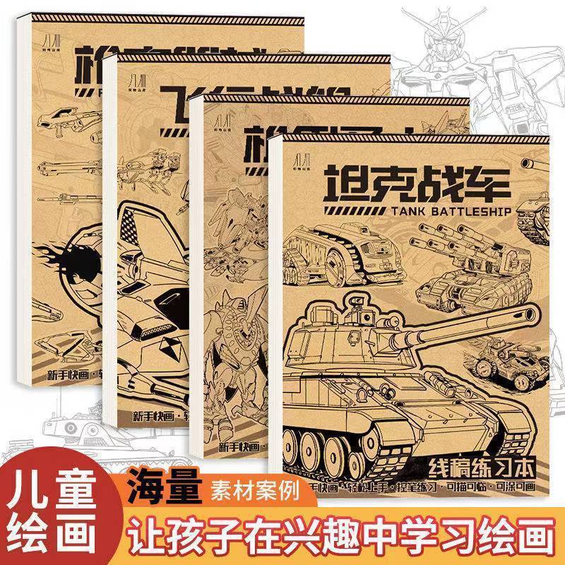 T Tank Chariot Mecha Warrior Line Draft Copy Coloring Book Children Sketch Picture Book Copy Book Co