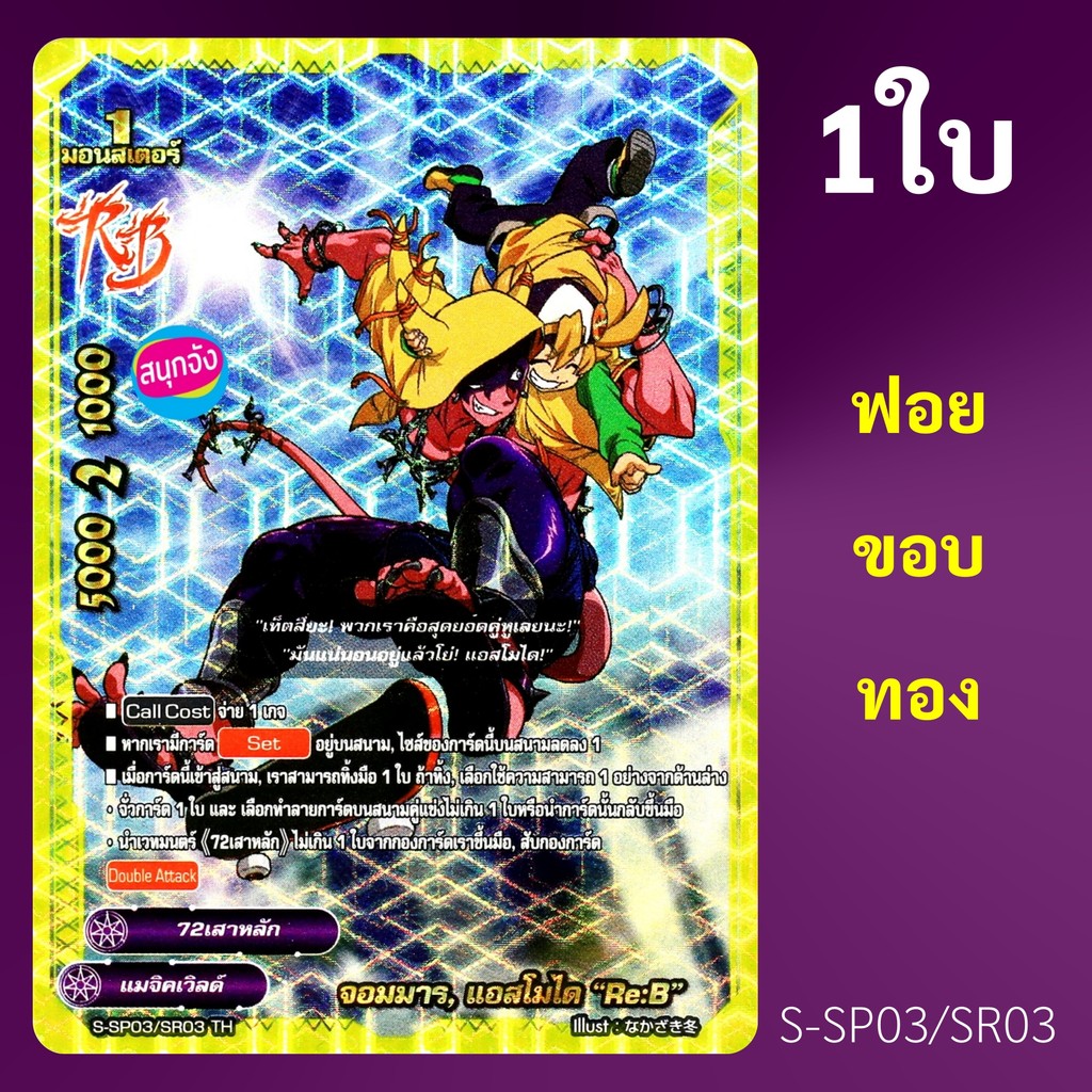 Buddyfight The Devil Academy Re: B Magic World Gold Edge Foil dập nổi S-SP03 / SR03