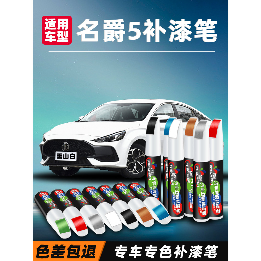 MG5 Touch-Up Paint Pen Cyber Grey Car Paint Repair MG5 Năng lượng hạt nhân Huangxueshan White Car Or