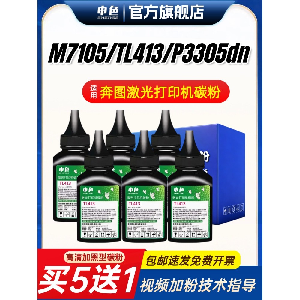 Cô Áp Dụng Cho Mực Máy In Pento m7105dn TL413 p3305dn Mực Bột DL413 Selenium Trống 3305dn Hộp Mực p3