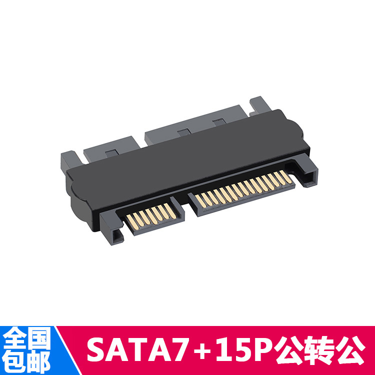 Bộ chuyển đổi 22P SATA Male sang Male 7 + 15 Male sang Male SATA Power Data 22P Adapter
