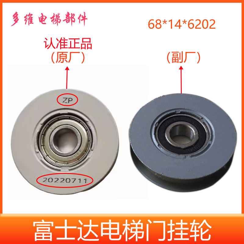 Bánh xe treo cửa thang máy Fujida 68 * 14 Vòng bi 6202Z Tròn 6202RS Bánh xe treo cửa 78 * 17 Vòng bi