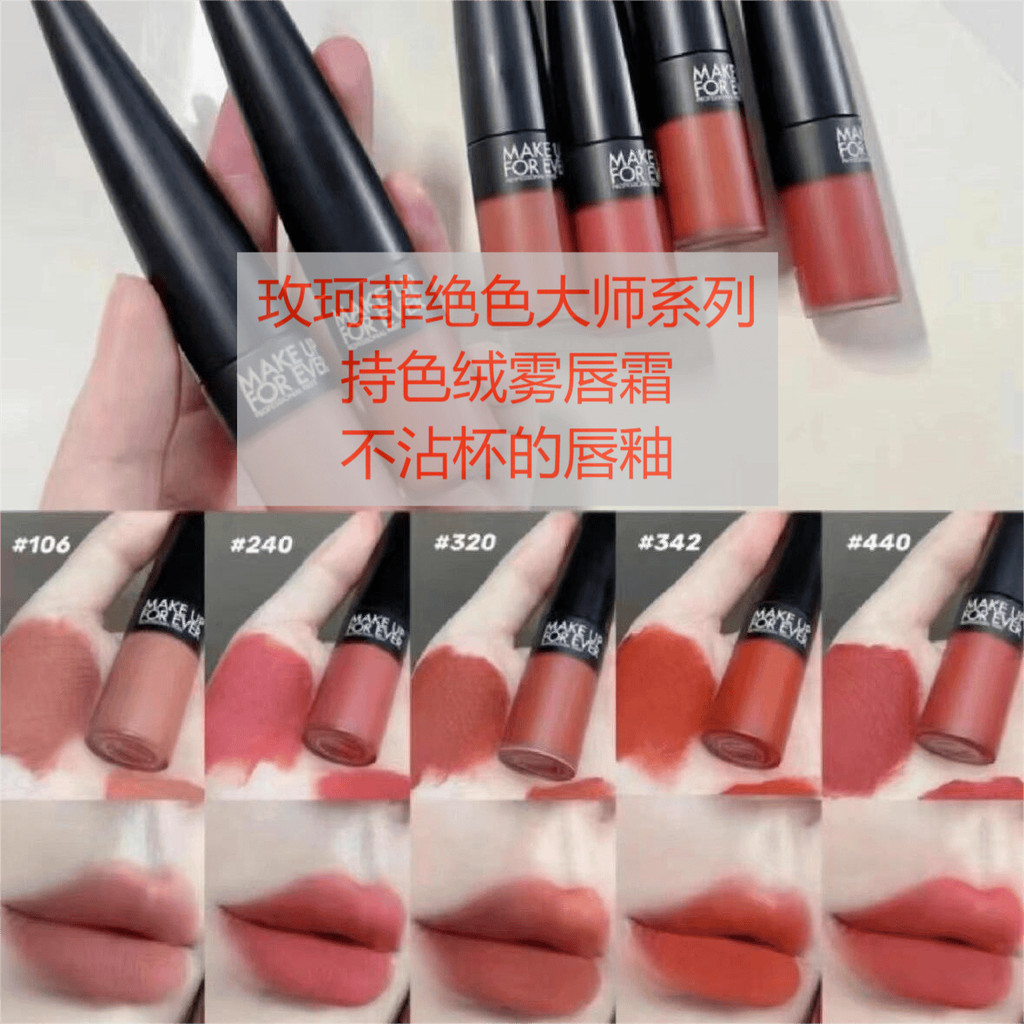 MUF MUF MUF Tuyệt Đẹp Master Color Hold Soft Mist Velvet Lipstick / Soft Lipstick / Velvet Nude Lips