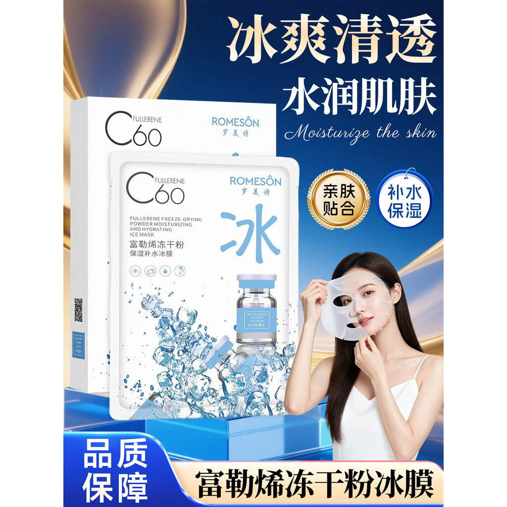 Mặt nạ đá C60 Fullerene Bột đông khô Dưỡng ẩm Dưỡng ẩm Dưỡng ẩm Làm dịu hàng đầu Cửa hàng nữ chính t