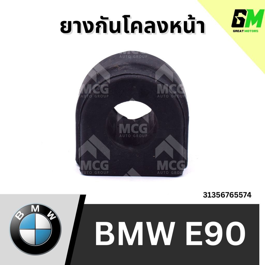 Cao su ổn định phía trước BMW E90 E90 31356765574 Bảo vệ khung E90 Bushing E90 cho E90