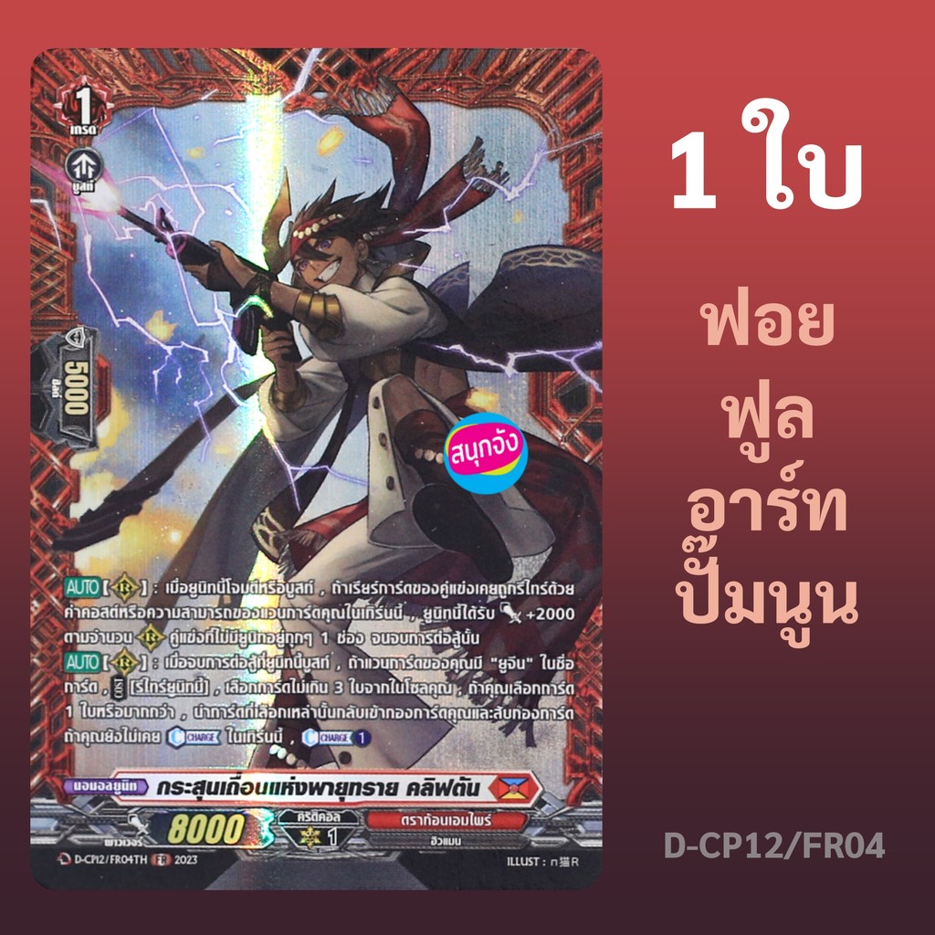 Vanguard OverDress Sandstorm Wild Bullet Clifton Nation Dragon Empire Foil Art Convex Pump D-CP12 / 
