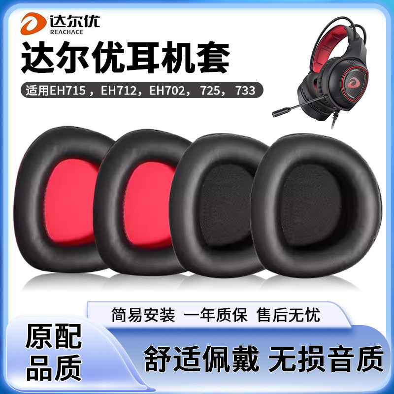 Thích hợp cho Vỏ tai nghe Daryou EH715 EH712 eh702 eh725 eh733 Vỏ tai nghe Internet Cafe Chơi game V