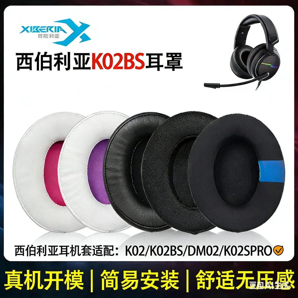 Thích hợp cho Vỏ tai nghe Siberia Feather DM02 Tai nghe dm02 Nhãn vàng đôi Earmuffs Vỏ da Đệm tai Si