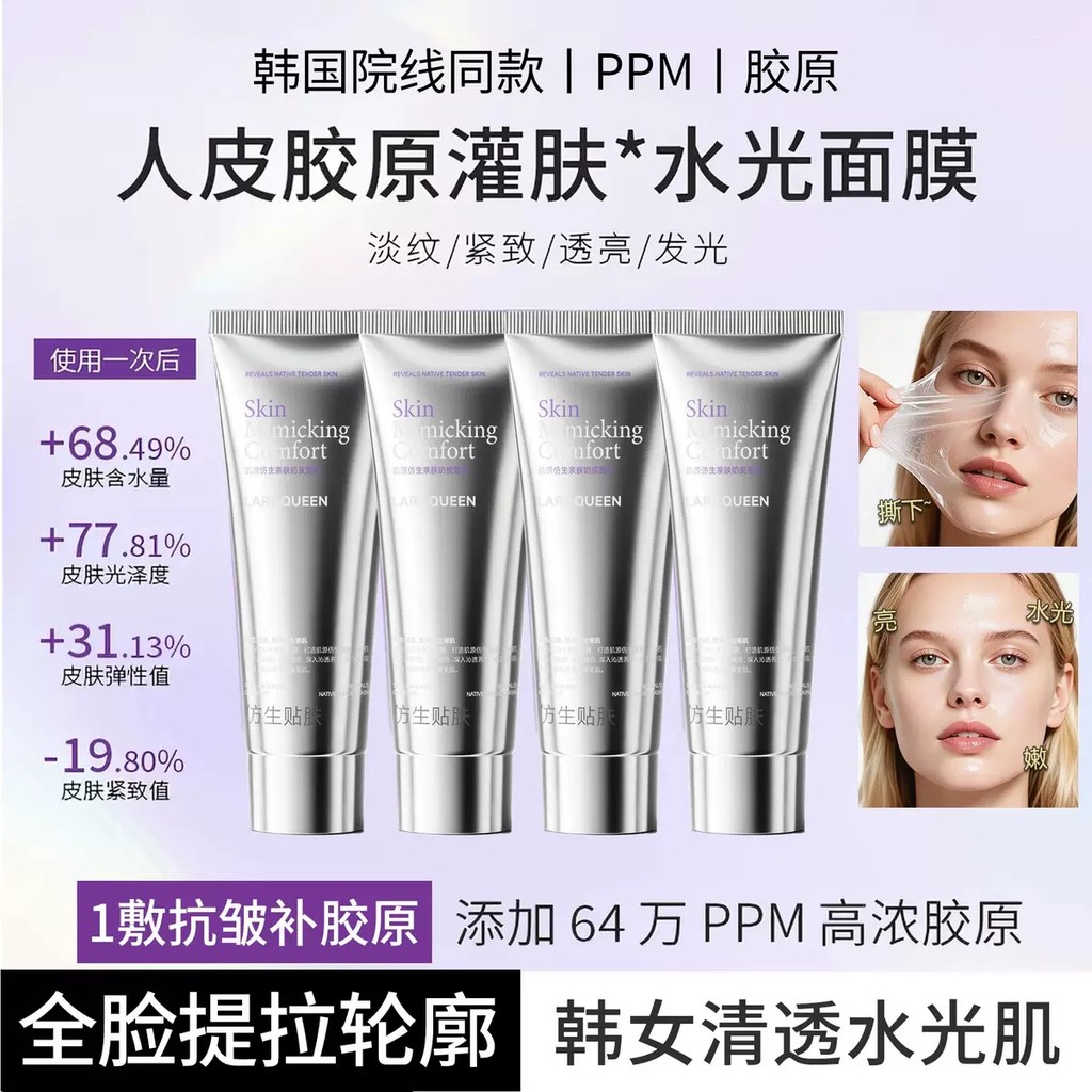Lan Queen 's Bionic Skin-Friendly Lotion Skin Skin Mask Làm săn chắc Chống nhăn Làm mịn nếp nhăn Tăn