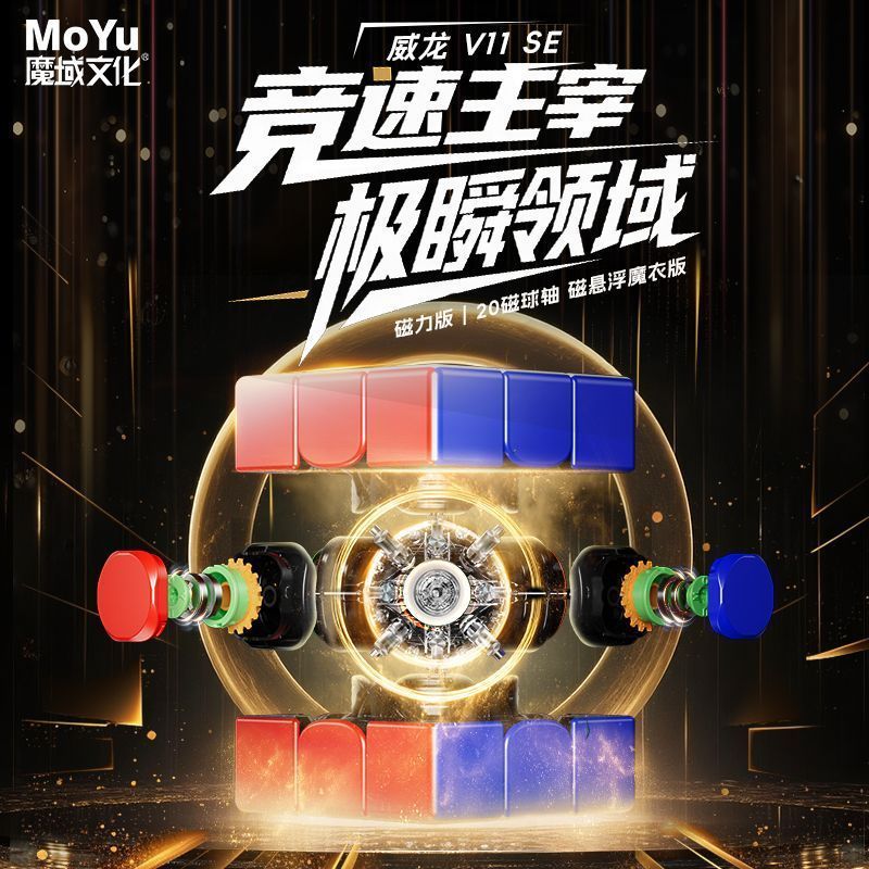 [Văn hóa Moyu] SEV5 V11 Khối Rubik thứ ba Cuộc thi từ tính cấp 3 Vít nhanh Đồ chơi giáo dục Khối Rub