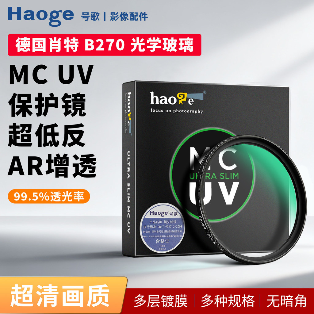 Không. Gương bảo vệ Song 43mm MC UV Lớp phủ nhiều lớp cho máy ảnh Leica / Leica D-Lux 8 dlux8