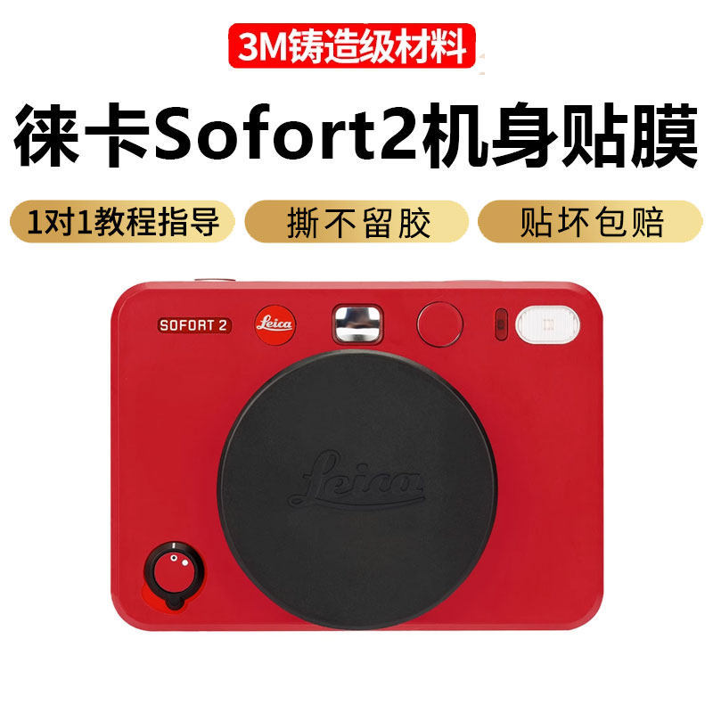 JJC Thích Hợp Cho Leica Sofort2 Phim Bảo Vệ Thân Máy Leica Sofort 2 Polaroid Miếng Dán Máy Ảnh 3M Ch