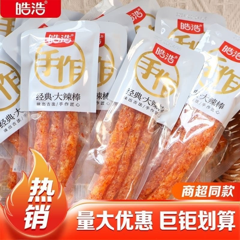 Haohao Handmade Lớn Cay Dính Dải Cay Haohao Cũ Nhỏ Gluten Nhỏ Dải Cay Nhỏ Độc Lập Gói Giảm Glutton Ă