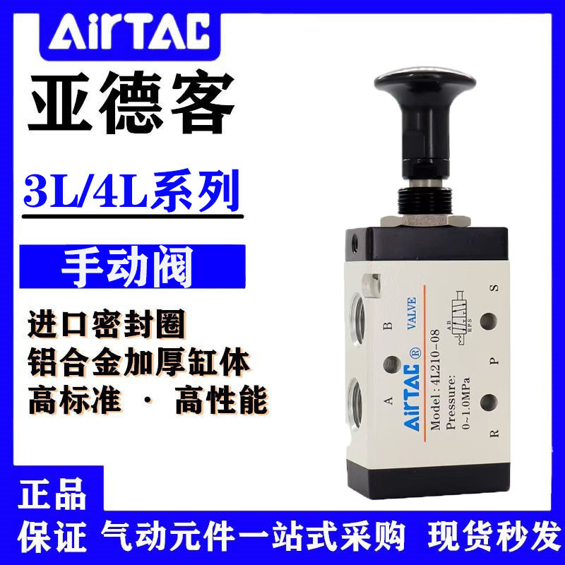 Airtac công tắc khí nén van tay van tay 4r xi lanh đảo chiều 4L210-08 / 3L210-08