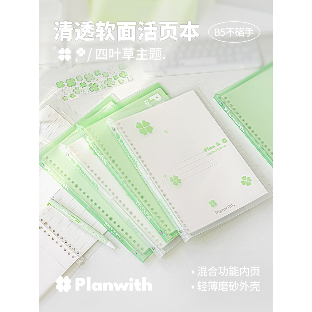 Planwith Soft Surface Four-Leaf Clover Loose-Leaf Book b5 Blank Book 2026 Notebook Sách từ có giá tr