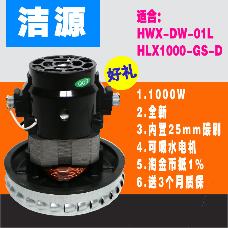 Động cơ máy hút bụi Yili YLW6263A-12L HLX1000-GS-D Động cơ hấp thụ nước Động cơ V2Z-S24-L
