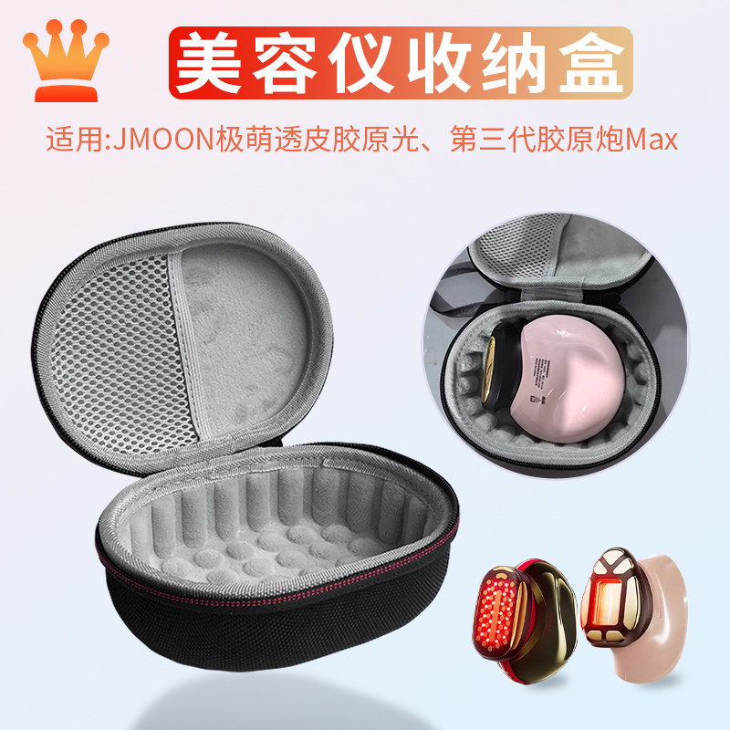 Thích hợp cho jmoon Da trong suốt cực dễ thương Ánh sáng Collagen Dụng cụ làm đẹp Túi lưu trữ Collag