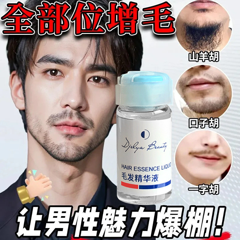 Hàng sẵn có Beard Growth Liquid Essence Beard Growth Liquid Breast Hair Armpit Eyebrow Beard Care Es