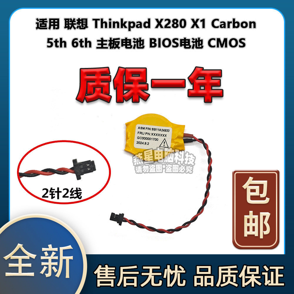 Thích hợp cho Lenovo Thinkpad X280 X1 Carbon 5th 6 Bo Mạch Chủ Pin BIOS