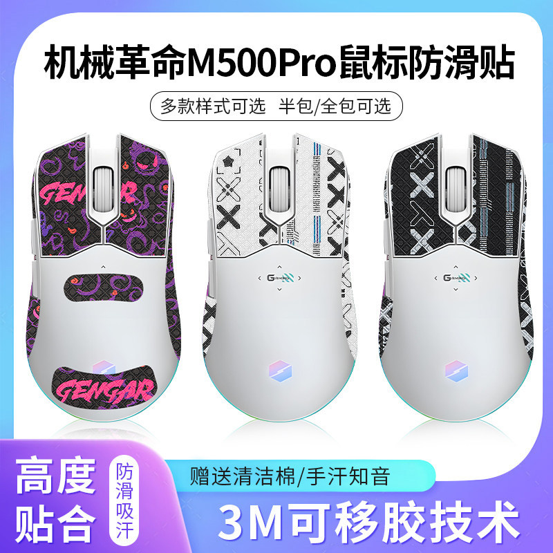 Dacui miếng dán chuột chống trượt, chống mồ hôi cho máy cơ cách mạng M500/M500PRO