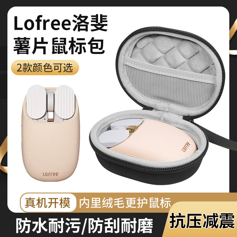 Thích hợp cho Lofree Lofree Khoai Tây Chip Túi Bảo Quản Chuột Bluetooth Không Dây Sạc Bé Gái Văn Phò