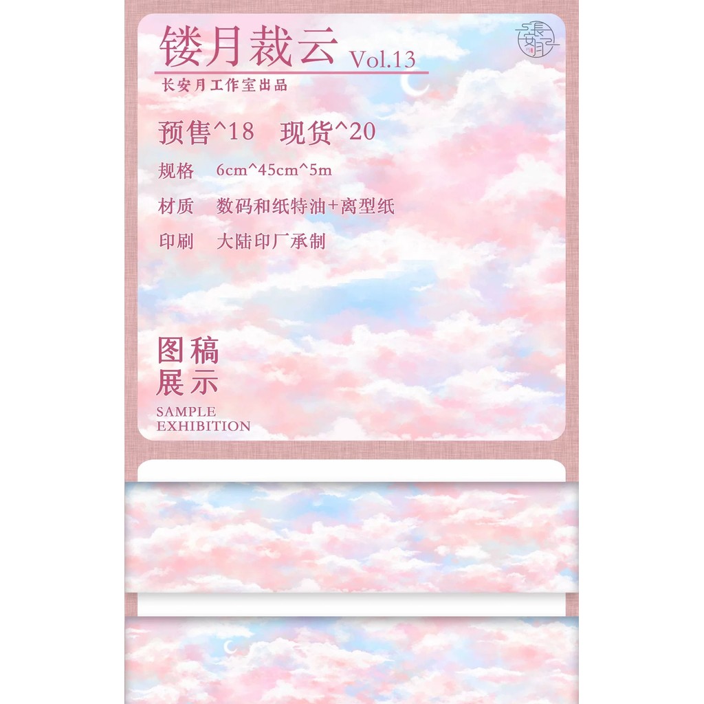 174 Chang 'an Yue Open Moon Cut Cloud Sổ tay Băng đóng gói phụ Washi No Die Cut 6 x 100cm