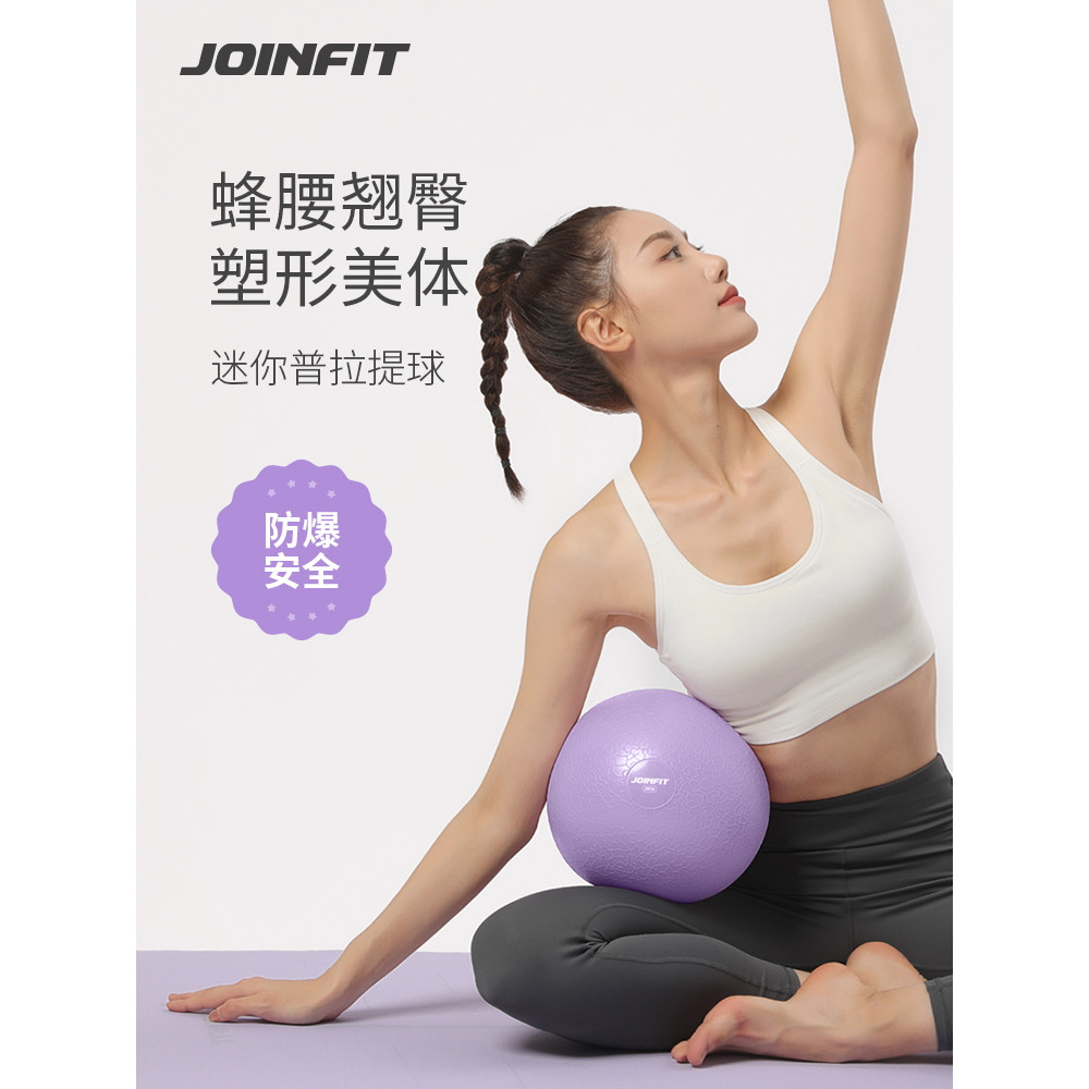 JOINFIT Pilates Ball Yoga Ball Fitness Hip Ball Dày Chống Cháy Nổ Cổ Dưới Cơ Huấn Luyện Cơ Trẻ Em Bó