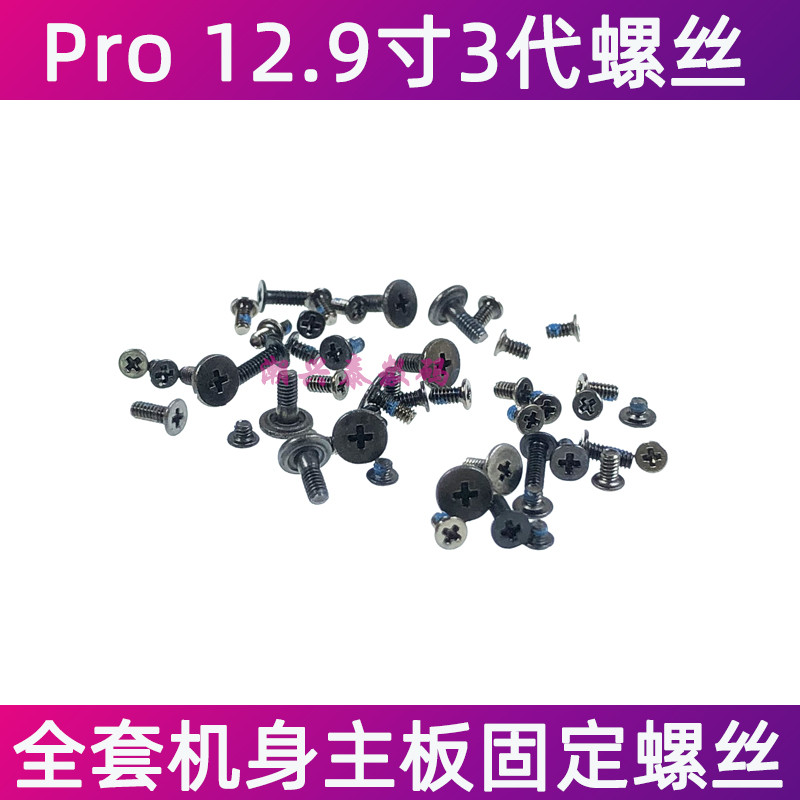 Thích hợp cho tấm phẳng iPad Pro 43cm Bo mạch chủ thế hệ thứ 3 Vít A1876 A2014 Vít cố định tấm sắt