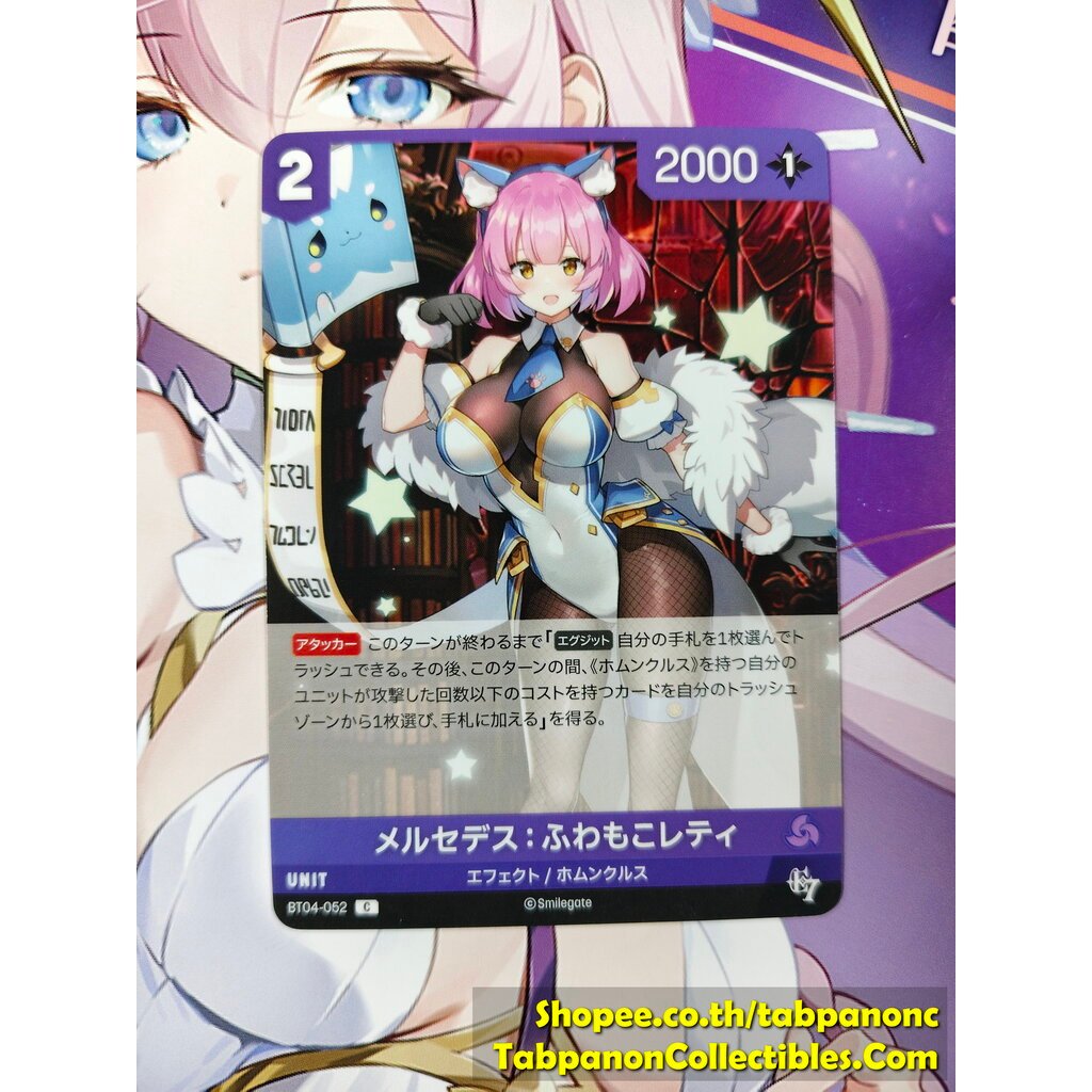 NIVEL ARENA JP BT04-052 Mercedes Fluffy Lady