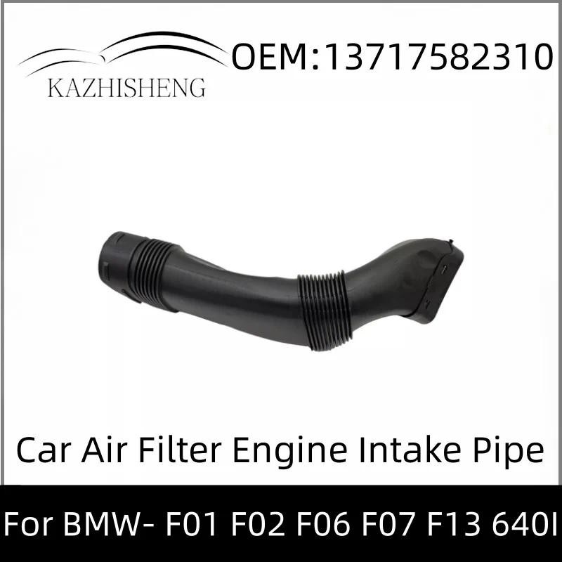 13717582310 Ống nạp động cơ lọc không khí ô tô cho BMW- F01 F02 F06 F07 F13 640I
