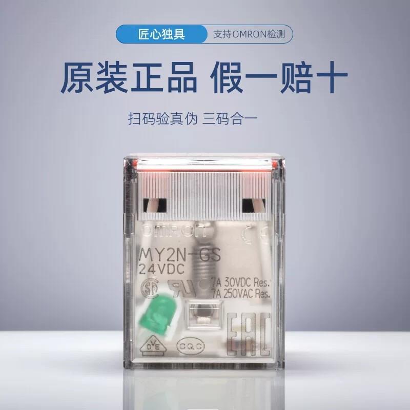 Rơle OMRON OMRON hoàn toàn mới chính hãng MY2N-GS-R 24VDC MY2N-J MY4N-GS MY4N