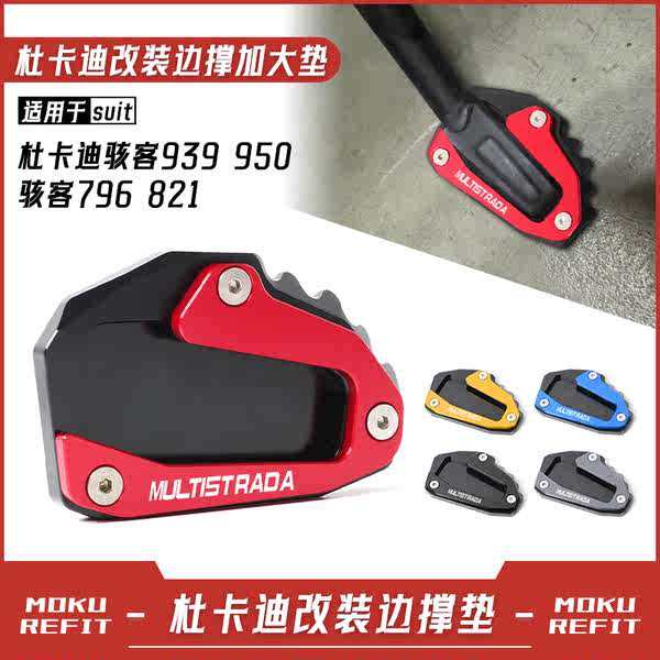 Thích hợp cho Ducati Hacker 939 / 950 / 796 / 821 Hypermotard821 Tấm hỗ trợ bên sửa đổi Tấm hỗ trợ c