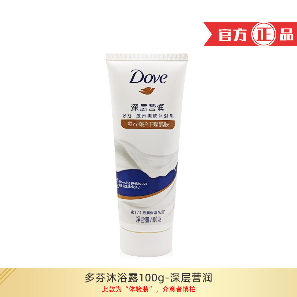 Dove Body Wash 100g Dove Dưỡng Ẩm Sâu Body Wash Mini Mẫu Du Lịch Gói Trải Nghiệm