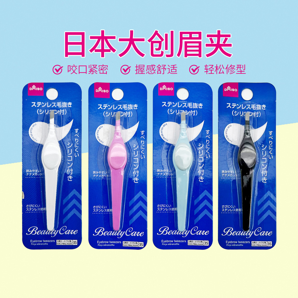 Nhật Bản Nhật Bản DAISO DAISO Nhíp Tạp Chí Chống Trơn Trượt Tóc Cắt Lông Mày Kẹp Lông Mày Kìm Lông K