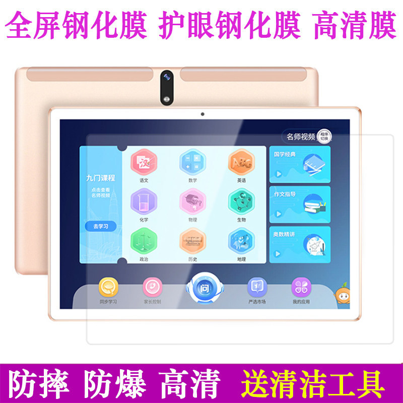 Thích hợp cho máy học Zhuangyuan tốt G31 / G40 / G50 / G60 Phim cường lực bảo vệ mắt 34cm Máy giáo d