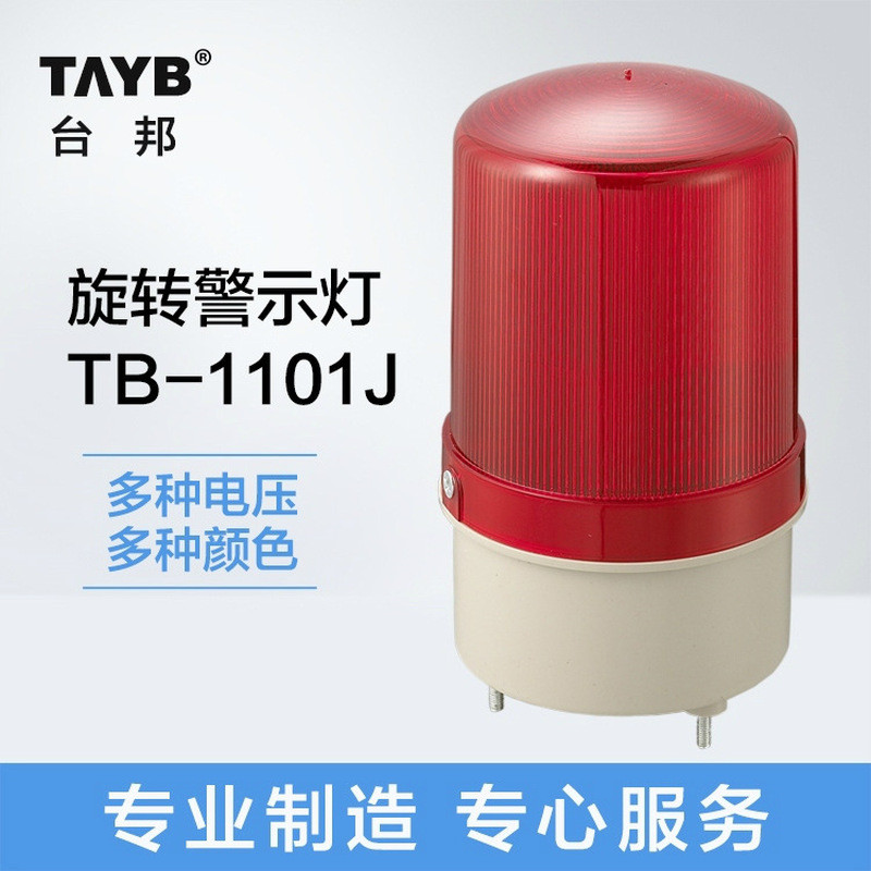 Đèn cảnh báo Taibang Đèn báo xoay LED TB1101J LTE-1101J Báo động ánh sáng âm thanh 24v220