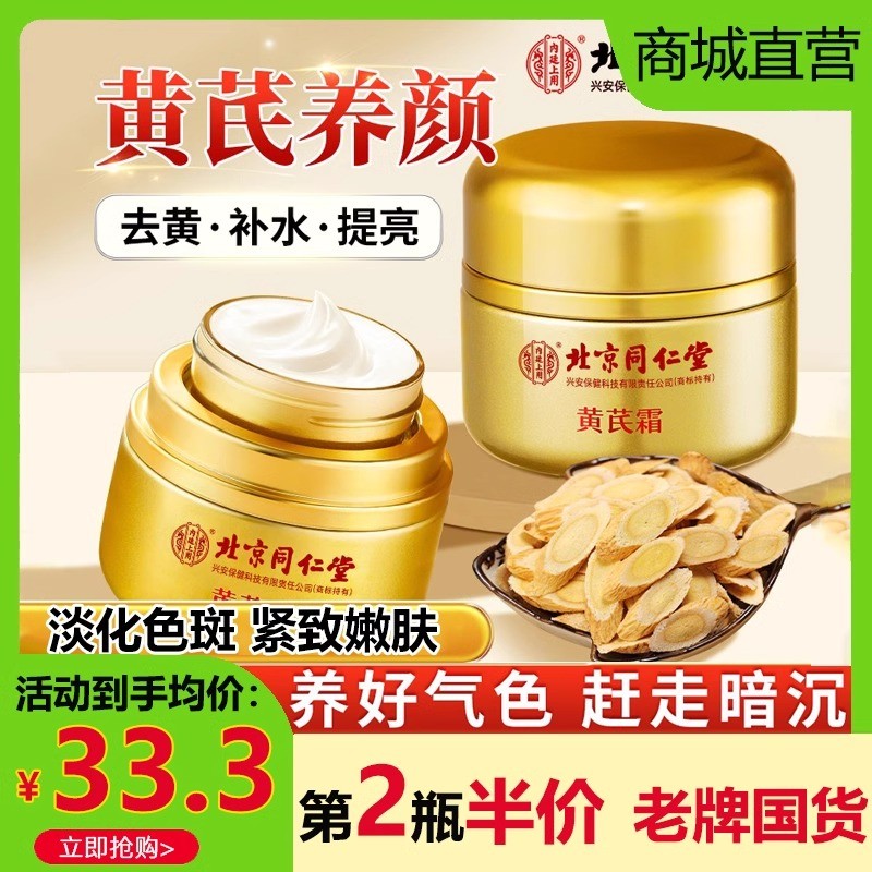 Bắc Kinh Tongrentang Inner Ting Sử dụng Kem Chysin để loại bỏ đốm sáng màu vàng Làm sáng da Dưỡng ẩm