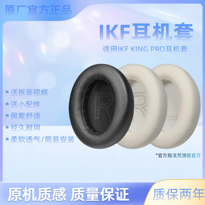 Thích hợp cho hộp đựng tai nghe iKF King pro ikf kings Tai nghe xốp Cover Earmuffs Tai đệm thay thế