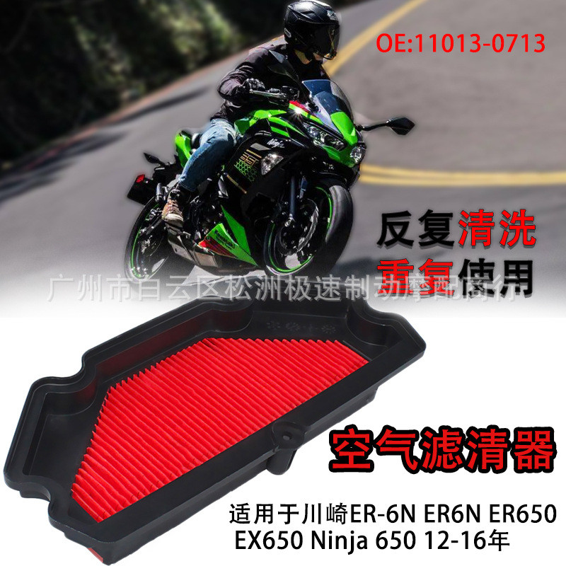 KL · Thích hợp cho Kawasaki ER-6N ER6N ER650 Ninja 650 12-16 Bộ lọc không khí