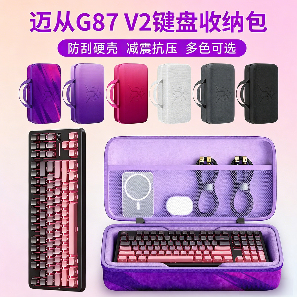 Thích hợp cho MKOSE From G87 V2 Túi lưu trữ bàn phím Bàn phím cơ tùy chỉnh g87v2 Túi lưu trữ bên ngo