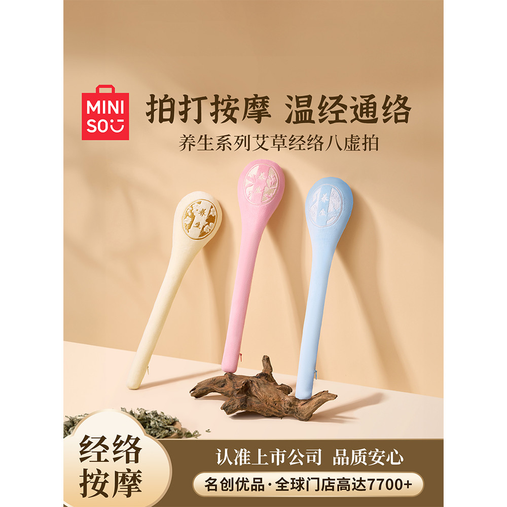 MINISO MINISO Cao Cấp Ngải Cứu Kinh Tuyến Bắn Tám Điểm Massage Búa Sau Đánh Gậy Sức Khỏe Búa Đánh Dr