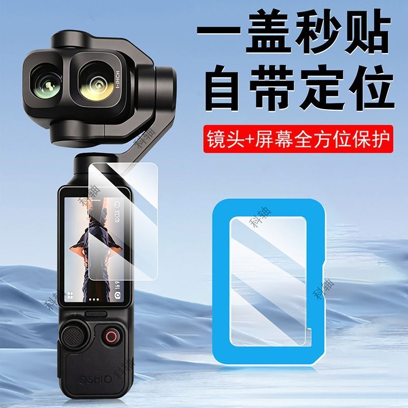 Thích hợp cho DJI pocket4pro Phim bảo vệ poket4 Phim dji4p Phụ kiện màn hình osmo Ống kính cường lực