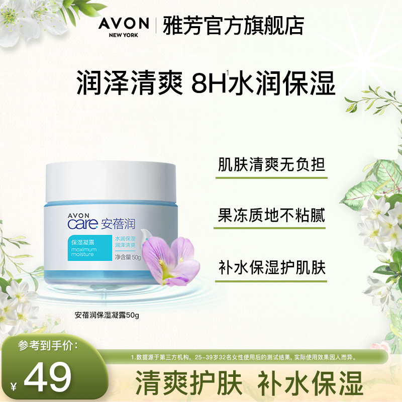 Avon / Avon Avon Gel Dưỡng Ẩm 50g Dưỡng Ẩm Làm Mới Dưỡng Ẩm Dưỡng Ẩm Khóa Gel Một Chai Đa Năng