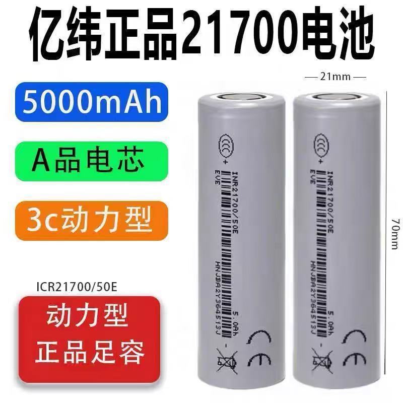 Yiwei 50E EVE21700 Pin Nguồn Pin Lithium 5000mAh5C Lưu Trữ Năng Lượng Ngân Hàng Điện Xe Điện