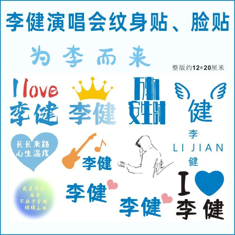 Li Jian Buổi Hòa Nhạc Mặt Miếng Dán Hạn Chế Hình Xăm Dán Chống Thấm Nước Nam Nữ Màu Sắc Lâu Dài Mô P