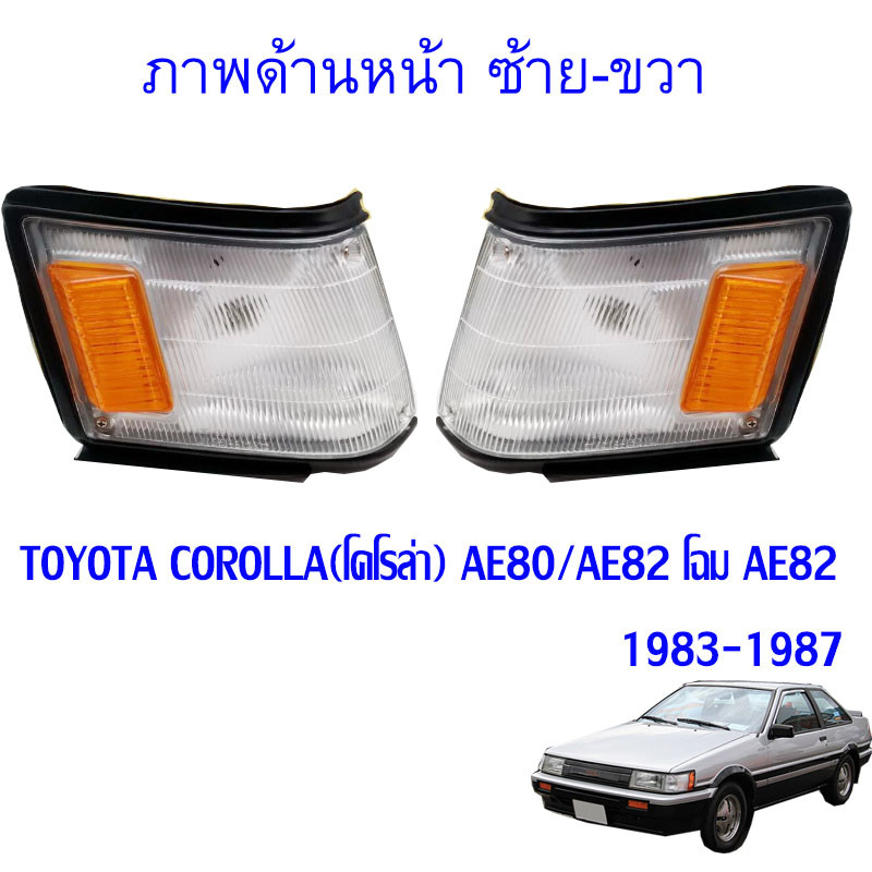 Đèn góc dài TOYOTA COROLLA (Corola) AE80 / AE82 AE82 Model Turn Signal (Có ổ cắm và bóng đèn)